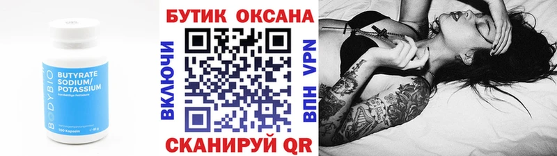БУТИРАТ BDO 33% Таруса